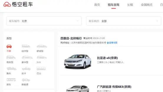 线上租车平台，可以使用这两种方式进行租车