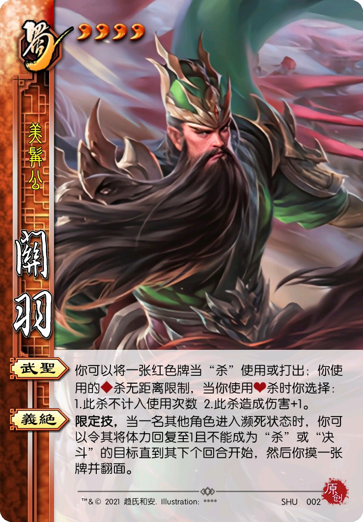 趋氏三国杀武将更修系第一期