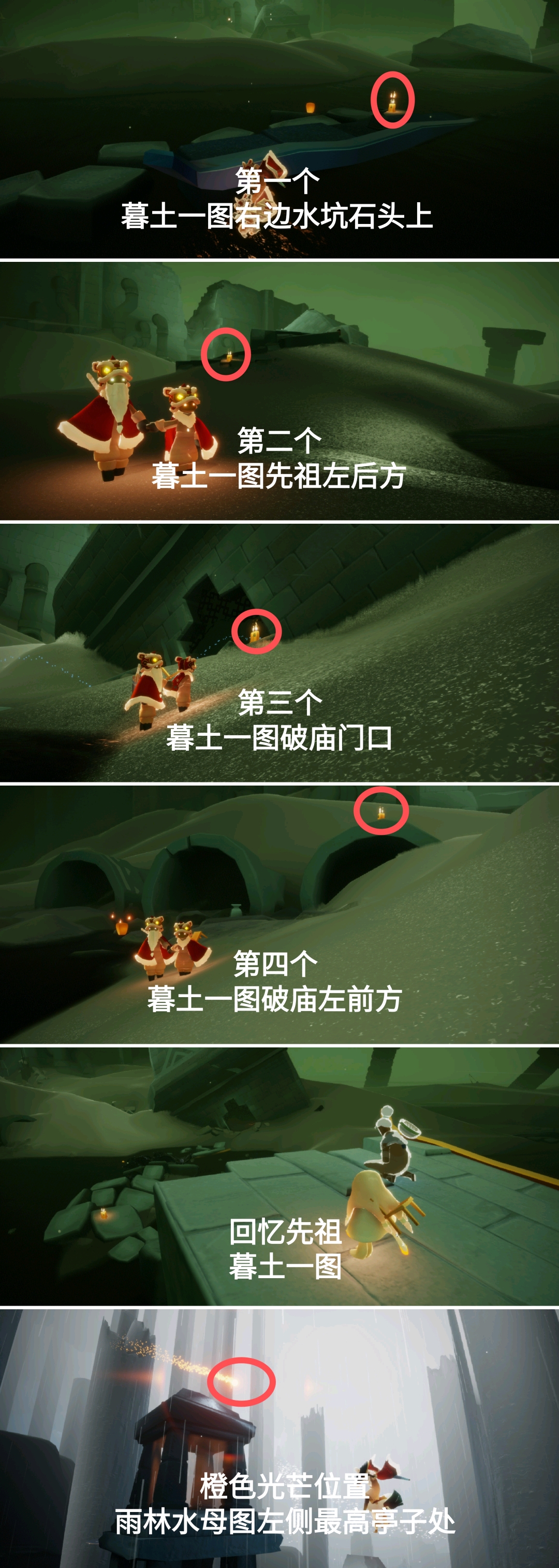 暮土季节蜡烛,回忆先祖及橙色光芒位置