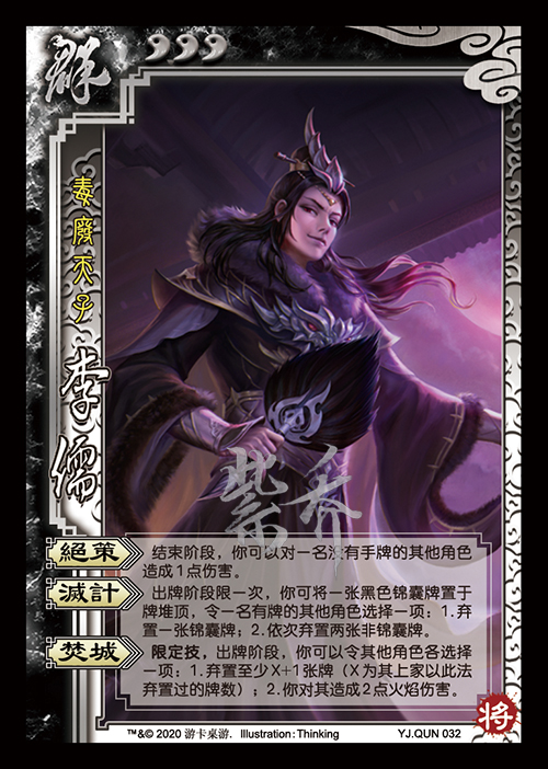 【宽释】十月底三国杀两服新增皮肤制图(阚泽,庞统,李儒,卢植)