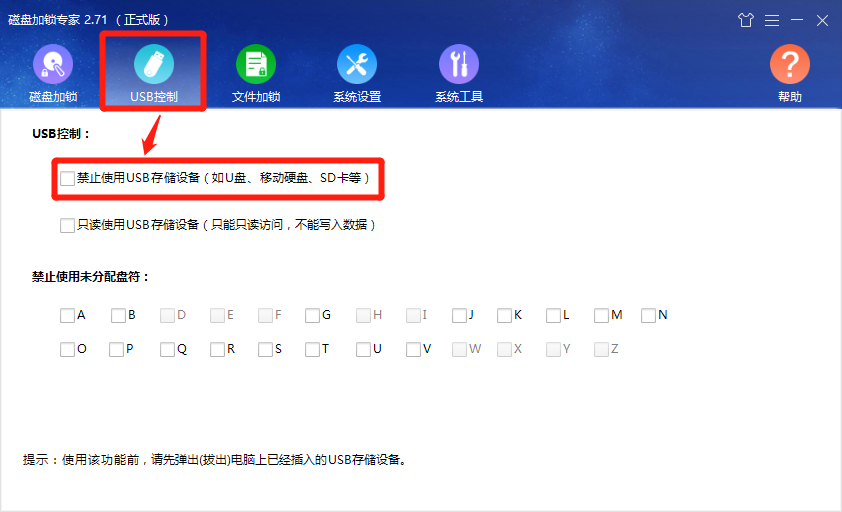 禁止使用USB存储设备