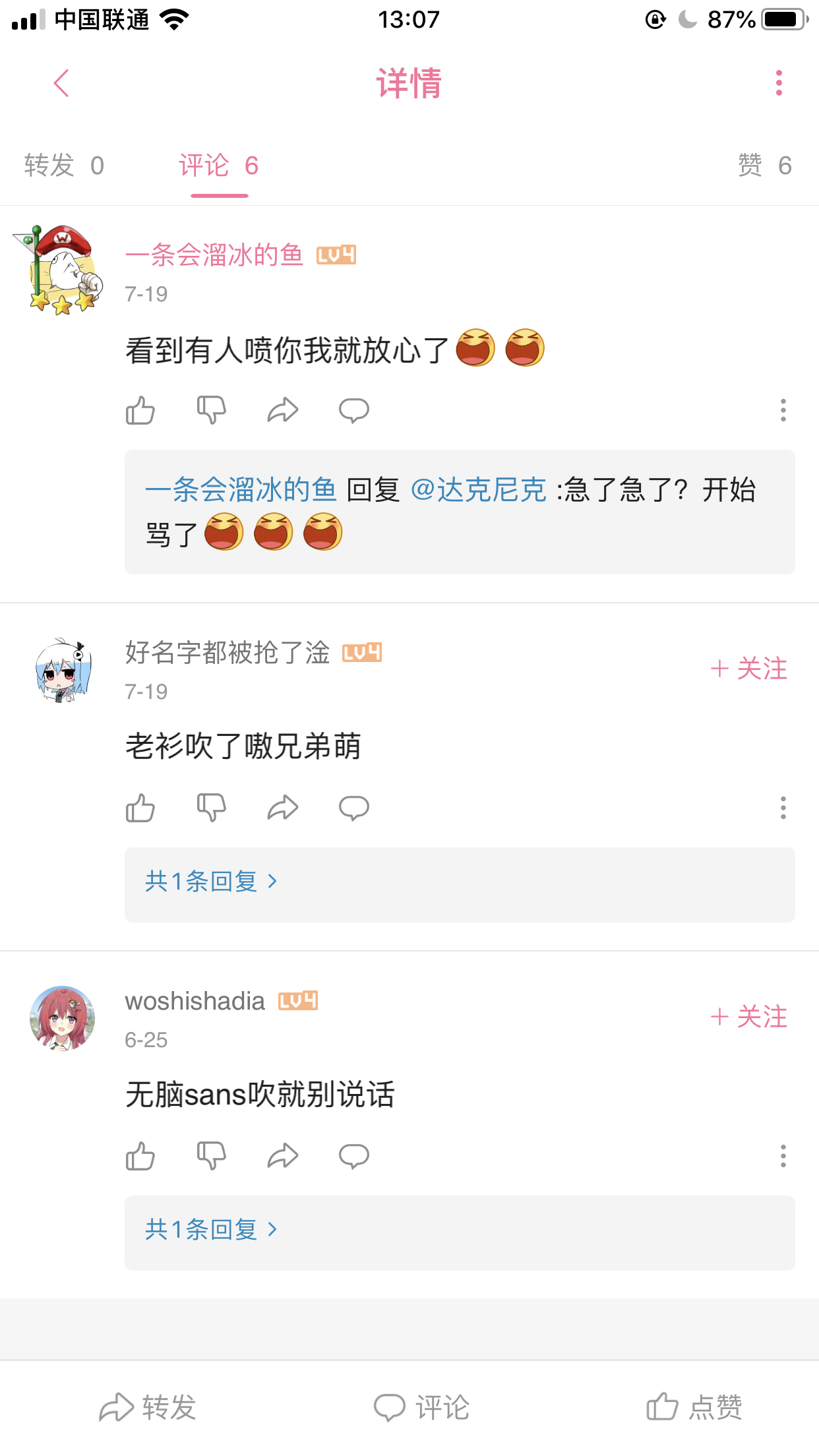 ut小鬼扬言要对我进行人肉,别笑死人了
