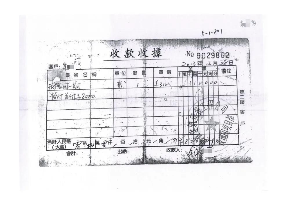 图为钟某向业主提供的收据值得注意的是，业主出示的房款交纳收款收据显