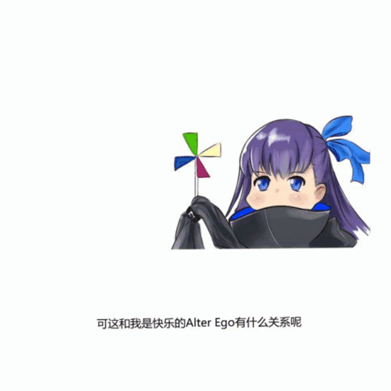 fgo沙雕表情包(六)