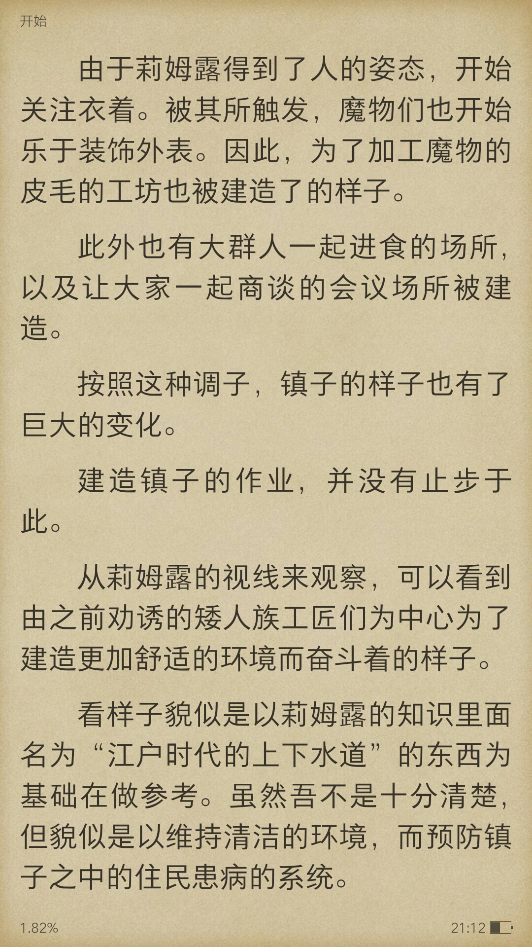 维鲁德拉的史莱姆观察日记热斗篇