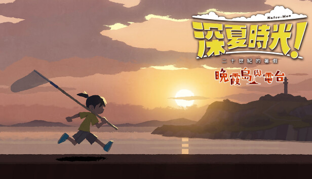 深夏时光!二十世纪的暑假