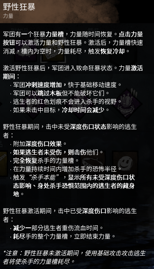 黎明杀机军团配件介绍——配件强者