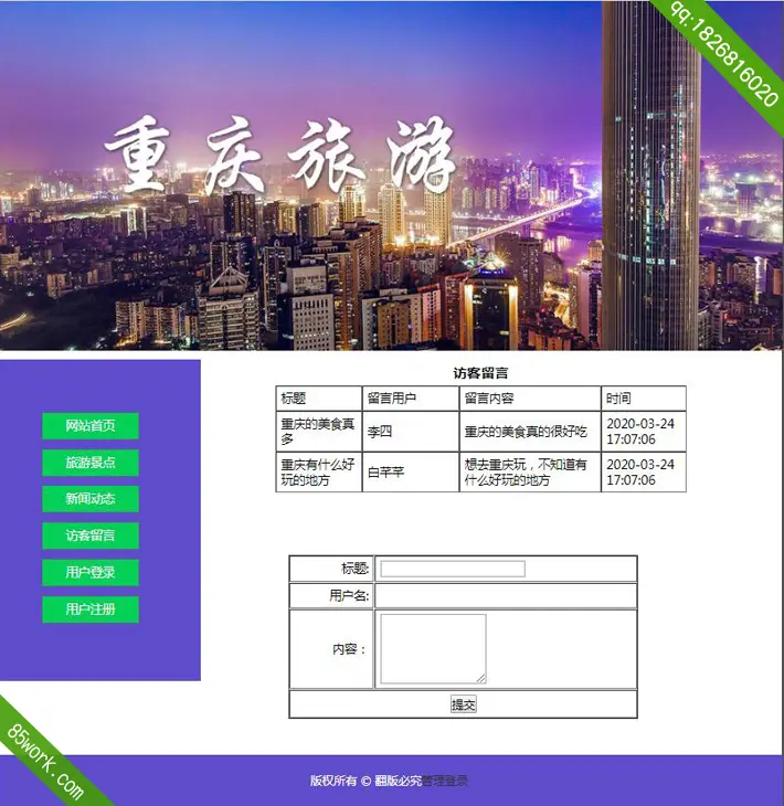 重庆旅游网站设计