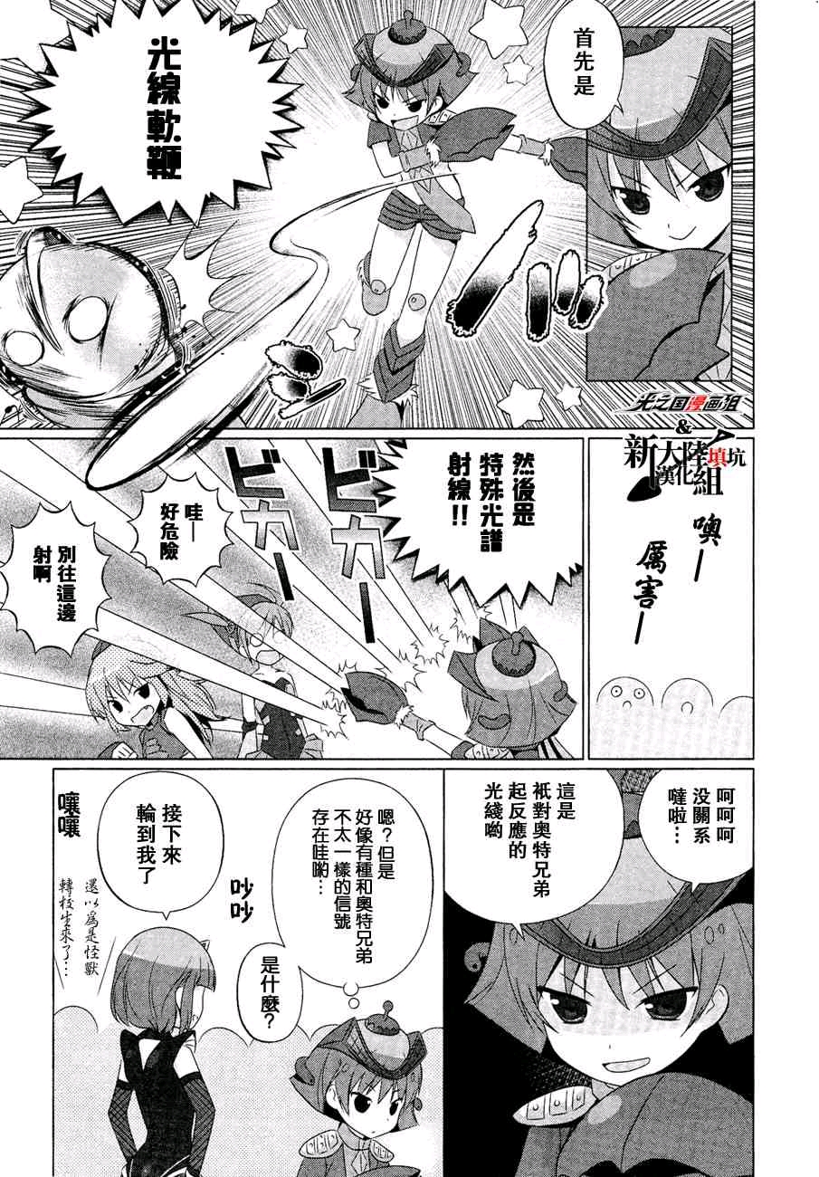 转载奥特怪兽拟人化计划fpop110话