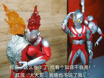 炎头队长遇到知音了!真不容易啊!