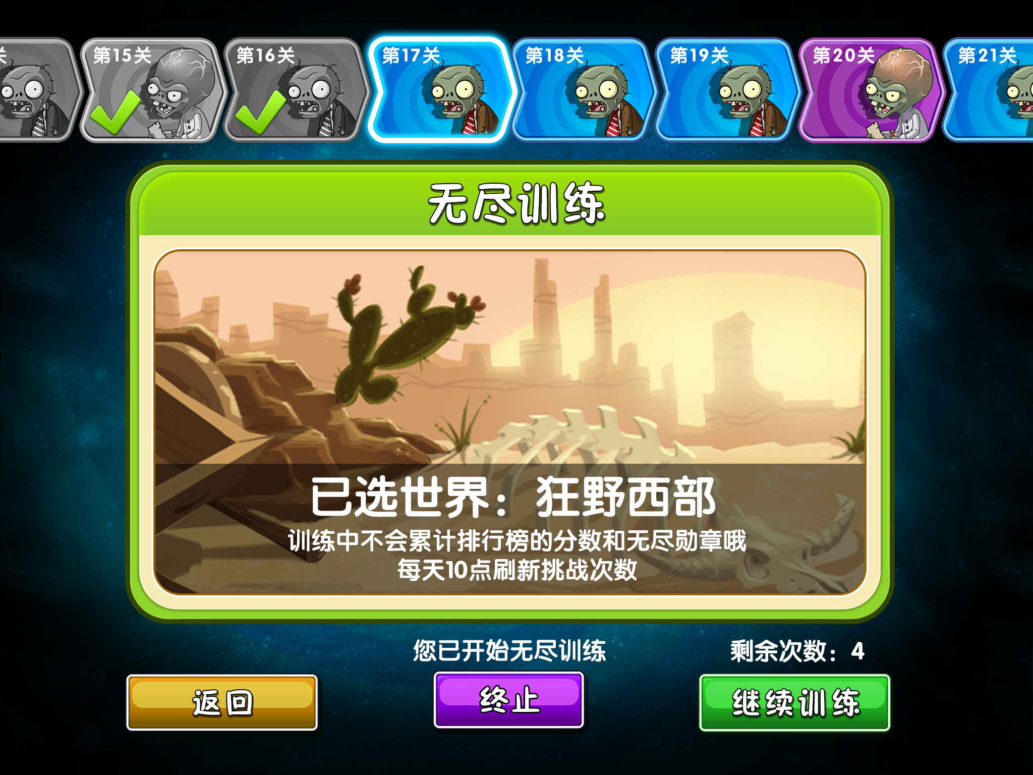 若玩家点击"开始训练"按钮,二次确认后便会根据玩家目前所选择的关卡