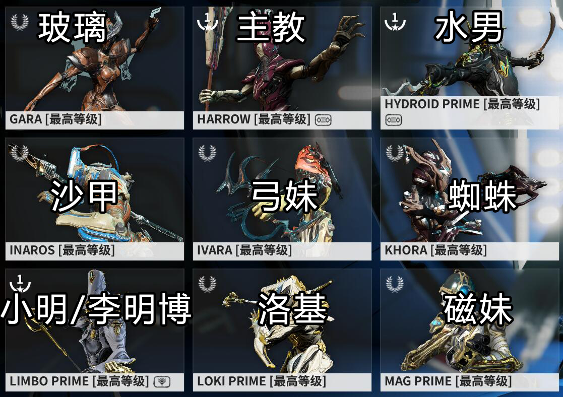 warframe战甲简称别名全解
