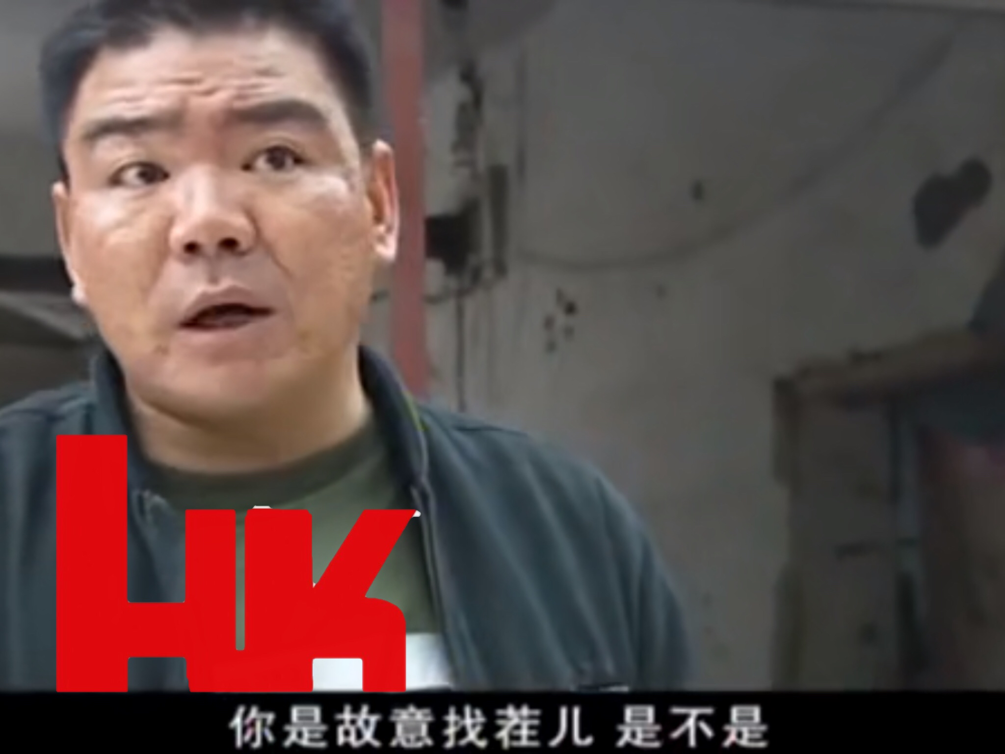 美帝: 我问你你这枪好使吗? hk:  你是故意找茬是不是?