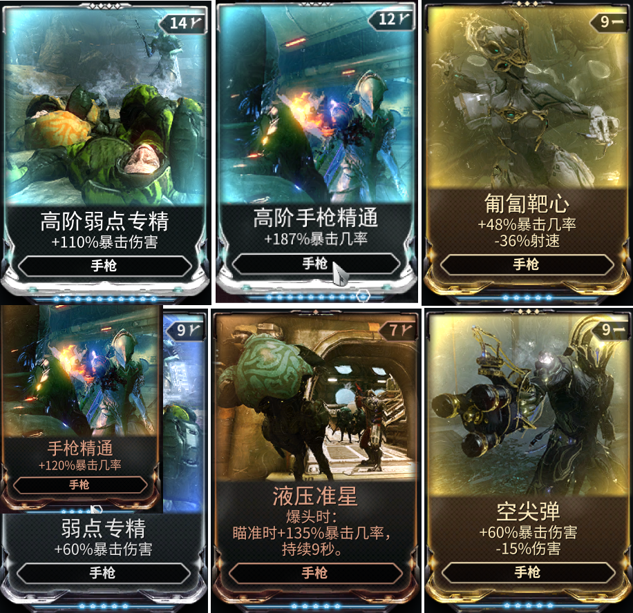 星际战甲:mod系列武器篇(萌新手册)