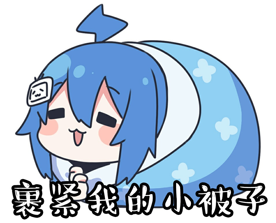 哔哩哔哩智能姬fa过的表情包整理 洞两