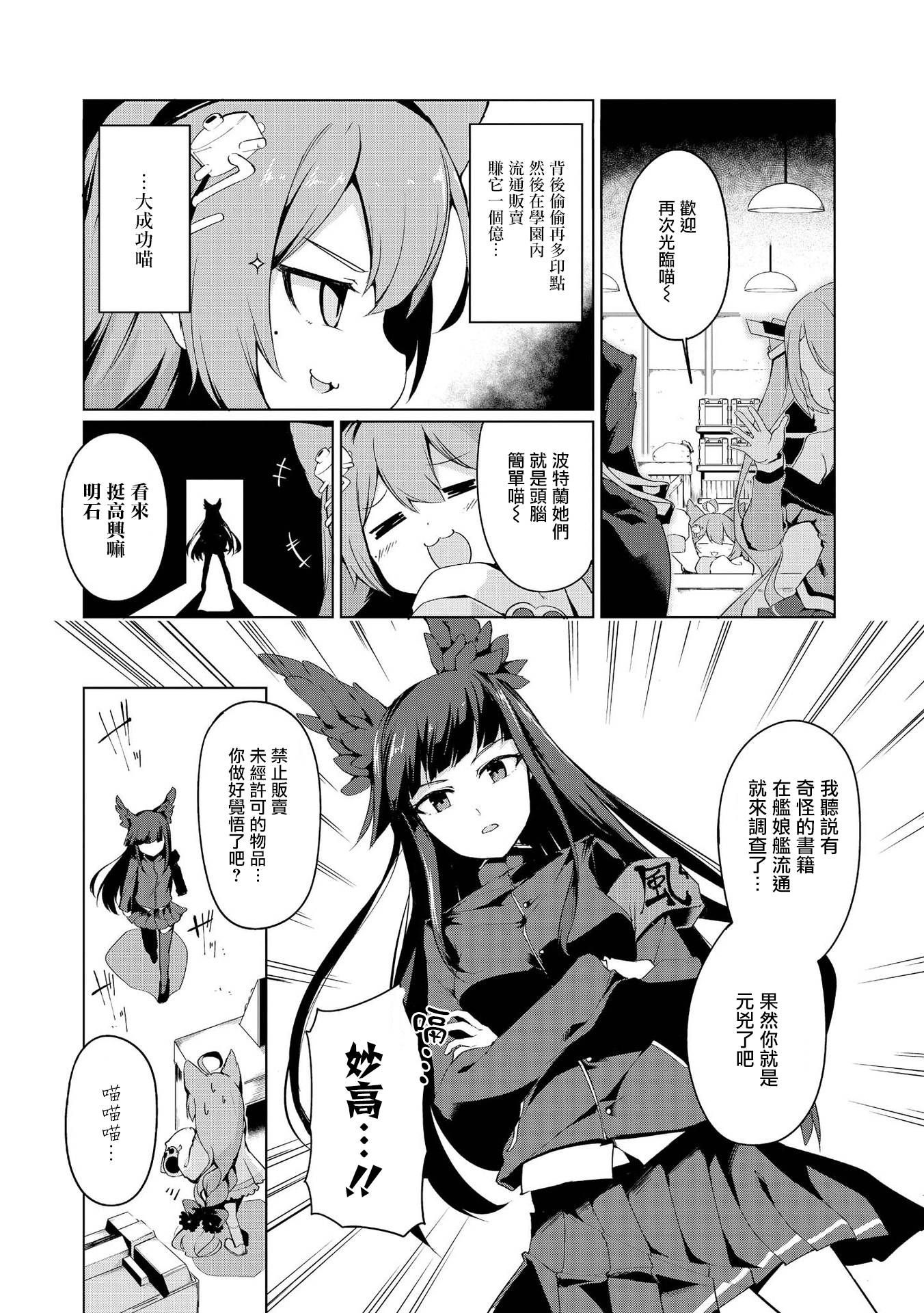 【碧蓝航线】【官方漫画】第一次画小本子(民间翻译,井号代发)