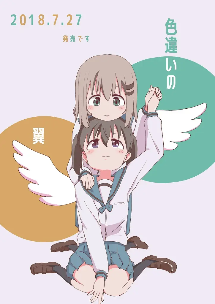 「色違いの翼」填词鉴赏：结翼成双，比翼翱翔