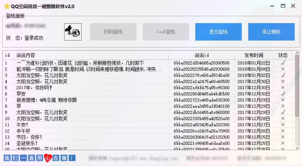 qq说说如何删除软件下载,qq说说删除了怎么恢复手机版-第2张图片-雷盾自助建站|ai文本生成,aigc软件站公司网站源码-天霸装饰 qq说说如何删除软件下载,qq说说删除了怎么恢复手机版-第2张图片-雷盾自助建站|ai文本生成,aigc软件站公司网站源码-天霸装饰