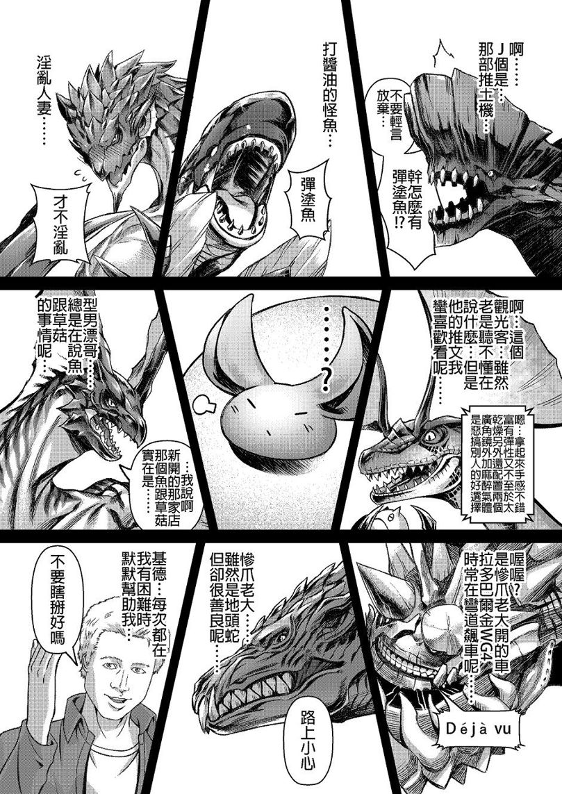 怪物猎人世界漫画恐暴龙vs爆麟龙