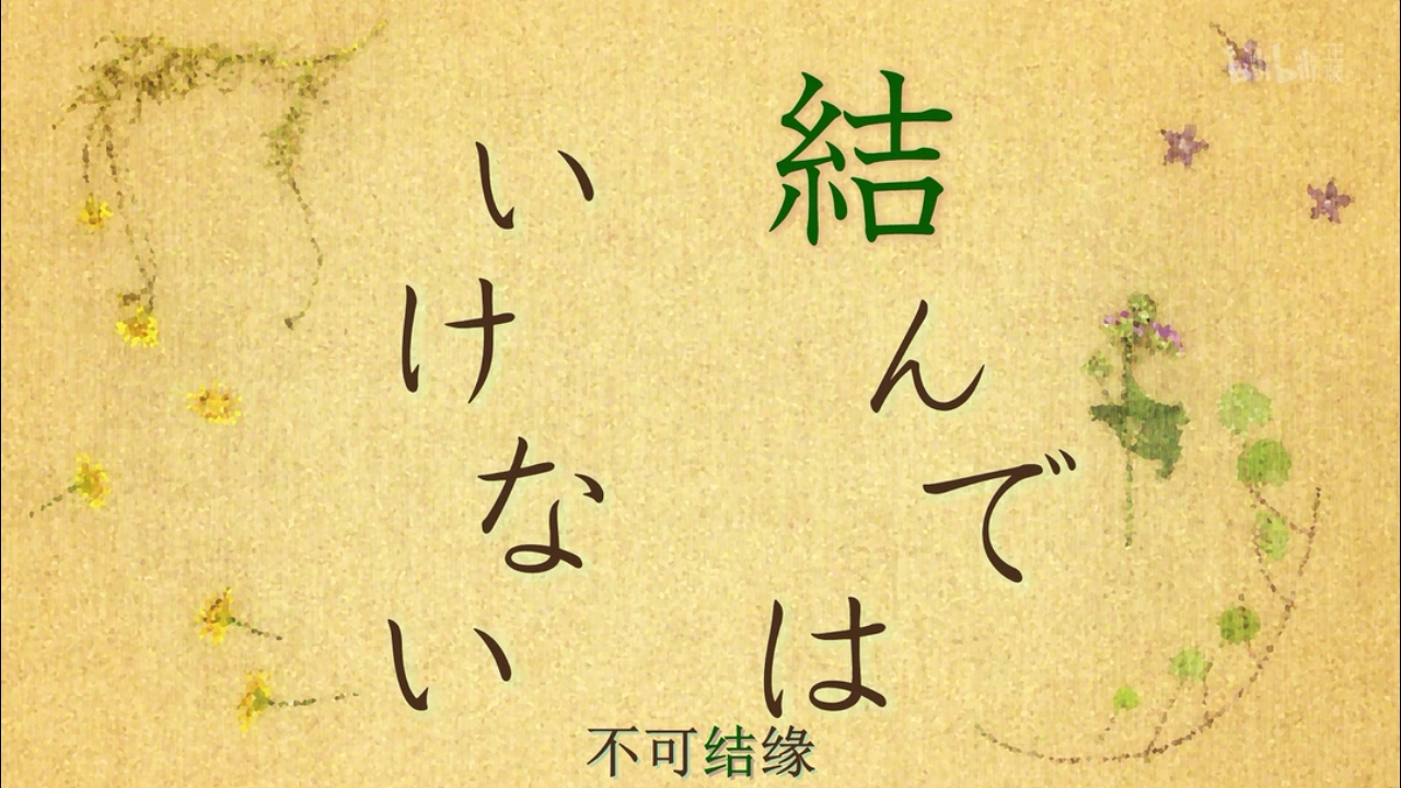 《夏目友人帐》第五、六季标题截图(含特别篇