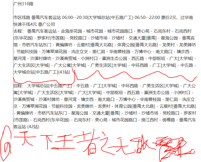 广州公交小论1-番禺公交的基本概况