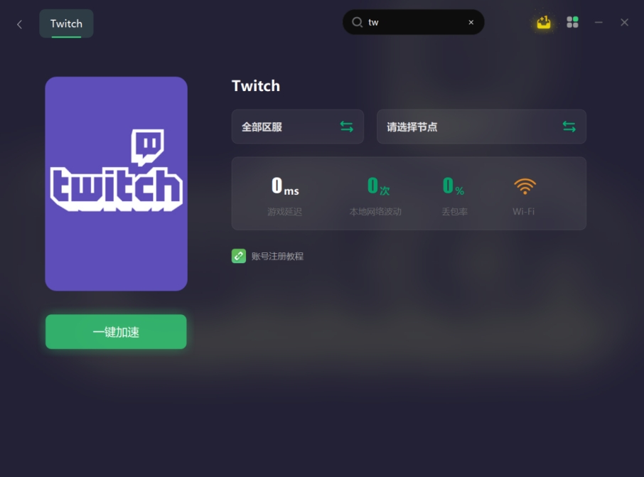 twitch注册不了手机无googleplay