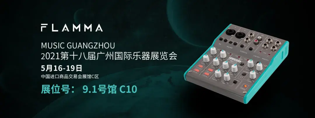 flamma富了么科技，诚邀与您相约2021广州乐器展！