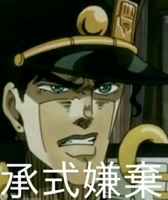 本文禁止转载或摘编 dio jojo的奇妙冒险 承太郎 jojo jojo的奇妙