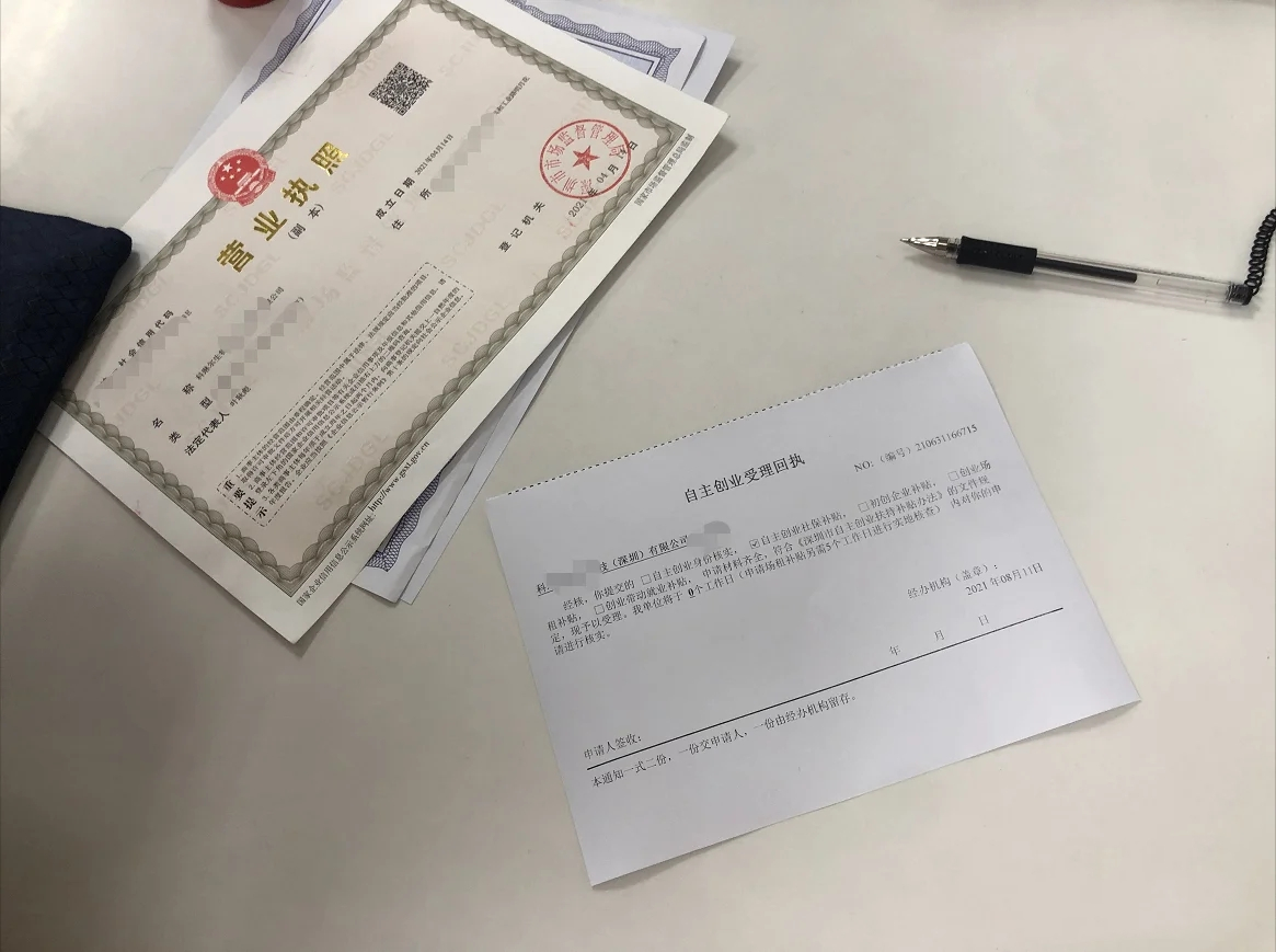 在深圳5年创业补贴+贴息贷款总结的一些经验！