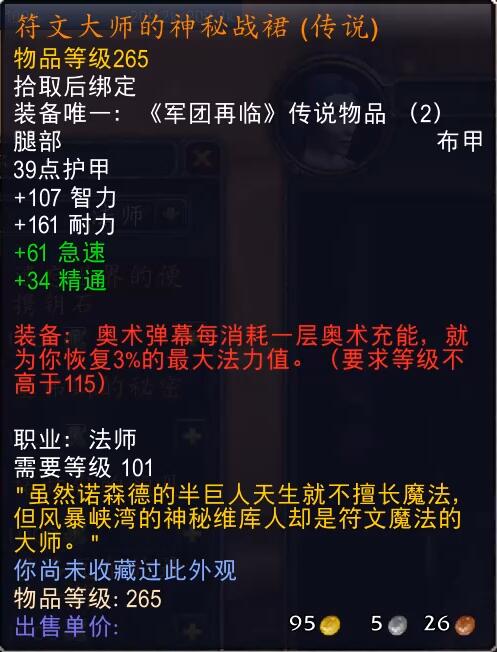 魔兽世界法师22件神器wow传说装备军团全职业橙装多图