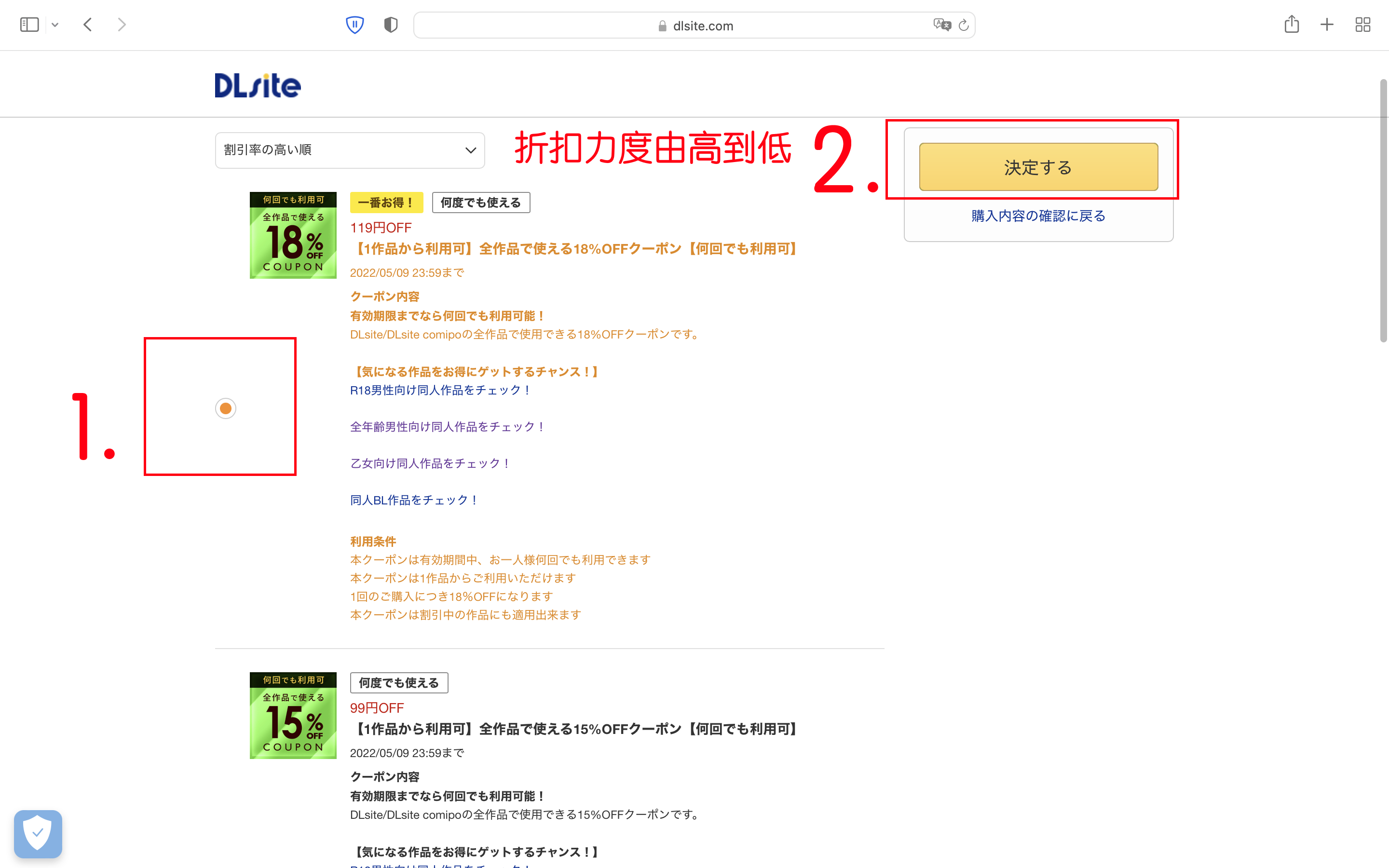 dlsite购买教程