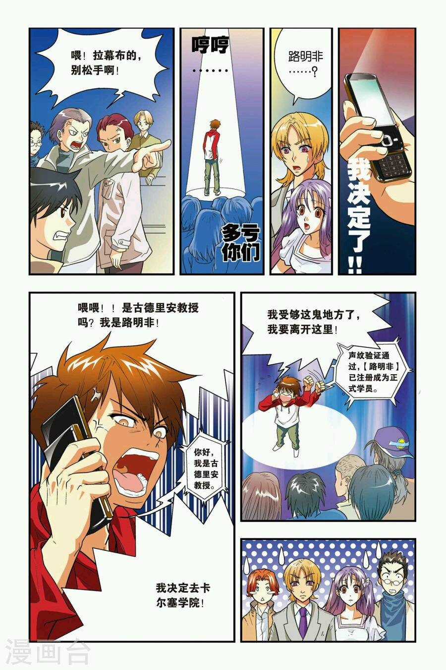 《龙族》漫画！！！第一话！