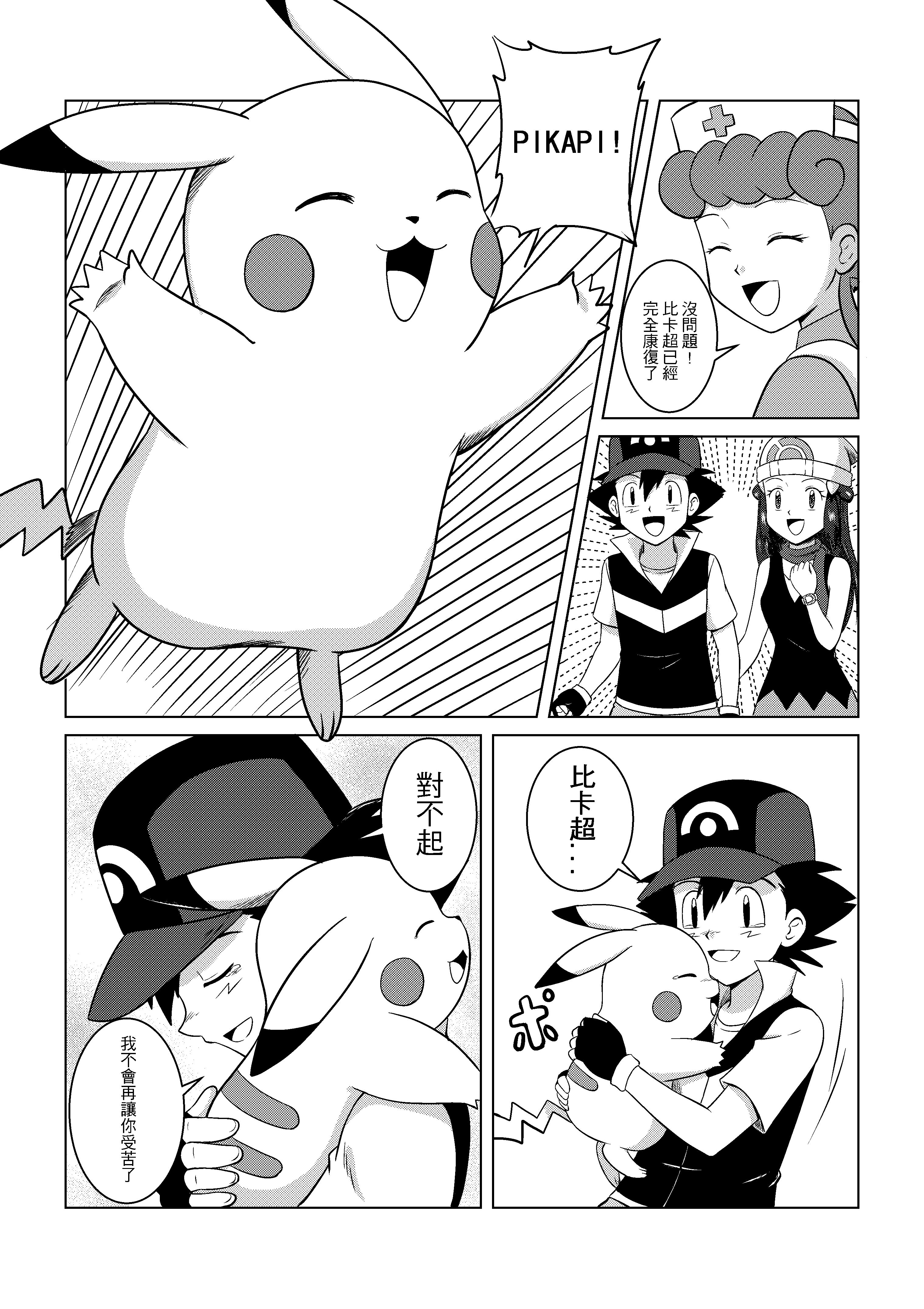智光宝可梦钻石珍珠同人漫画第二话
