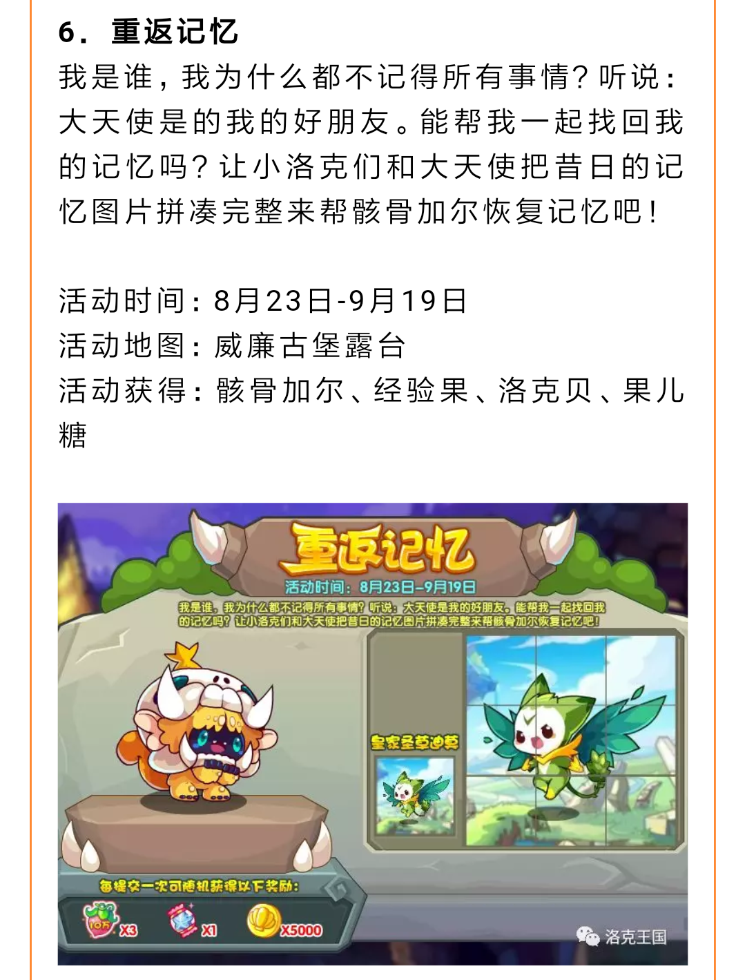 【处暑降临,蔴球进化,惊雷阿布进化途径曝光】洛克王国8.23更新解读