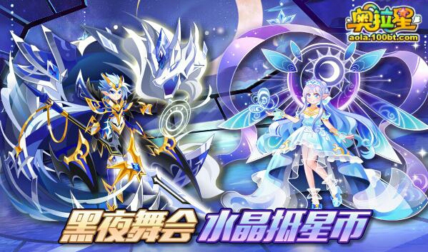 奥拉星713日预告汇总正式版日月重光英雄再临
