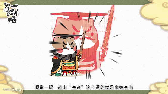 我又在b站学历史啦-如果历史是一群喵