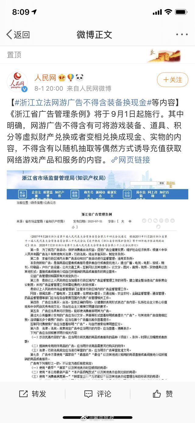 浙江在8月1日正式实施广告条例中游戏广告不得含有将游戏装备换成现金等