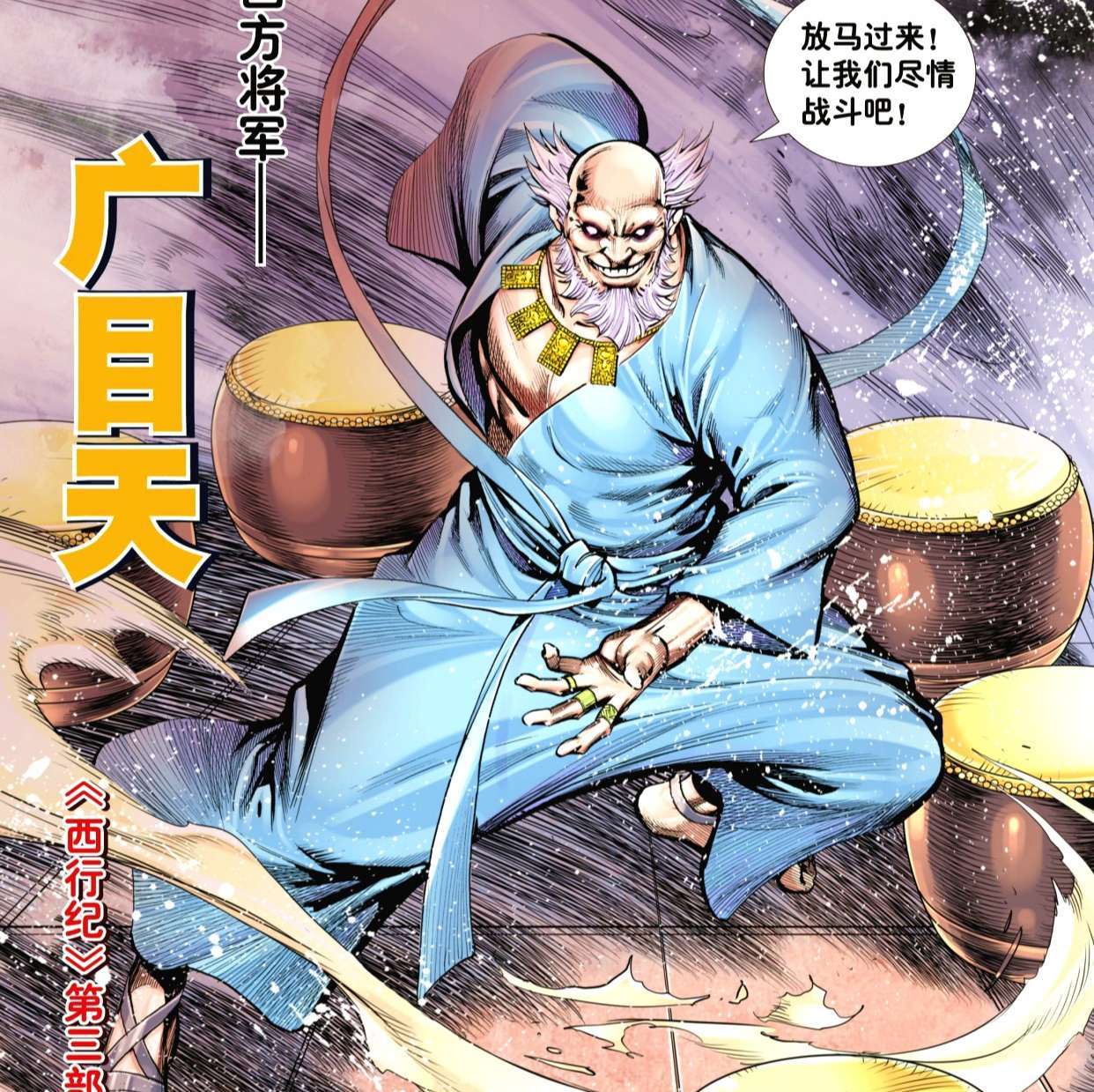西行纪3:杀心成为天界的执掌者,而且还黑化?道德天尊做的好事