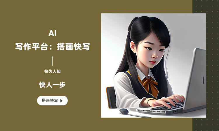 国内免费好用的AI写作工具插图2 国内免费好用的AI写作工具插图2