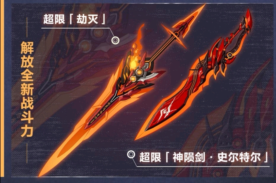 不排除神陨剑超限以后在劫灭面前仍然是个弟弟的可能