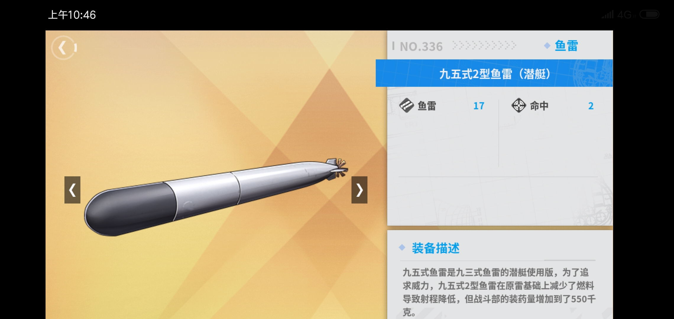 九五式2型鱼雷(潜艇)