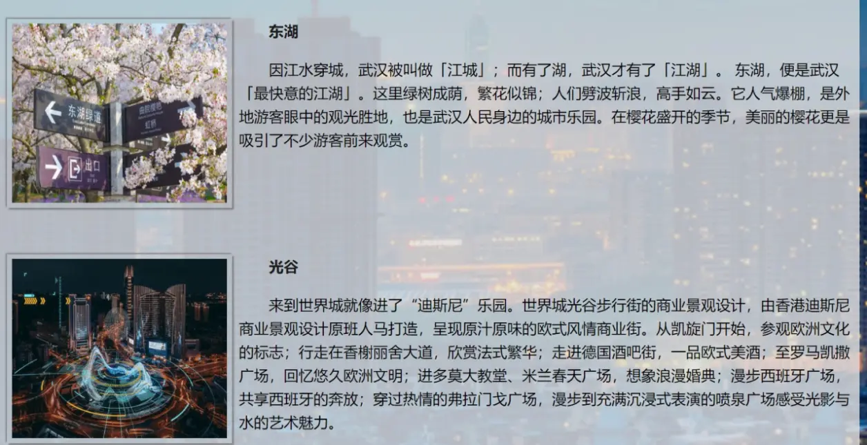 网页设计-武汉旅游 实验报告