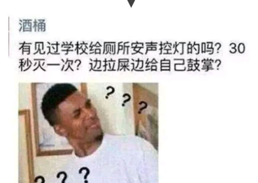 哈哈哈,画面感好强呀,一边上厕所,一边给自己鼓掌