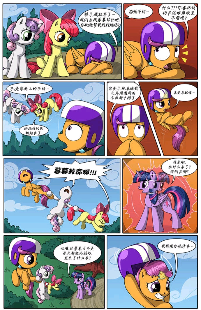 mlp/小马宝莉同人漫画《小马符咒》第二话〕(暂完)