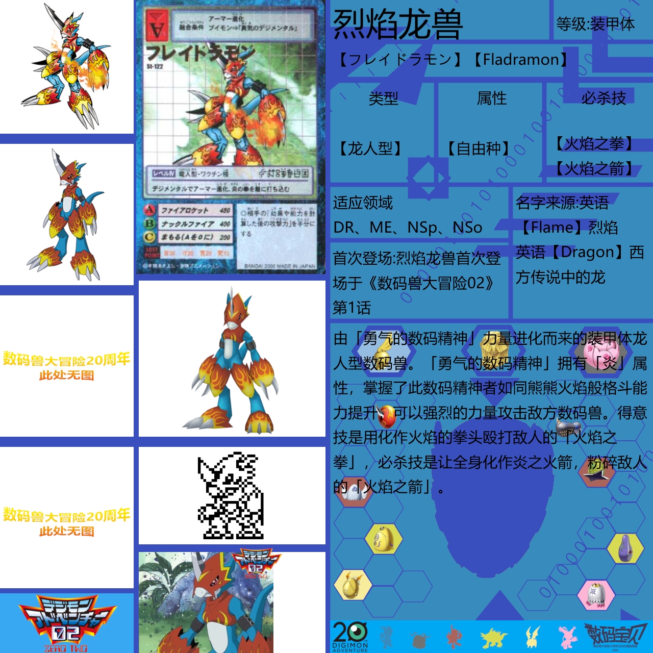 烈焰龙兽/烈焰兽