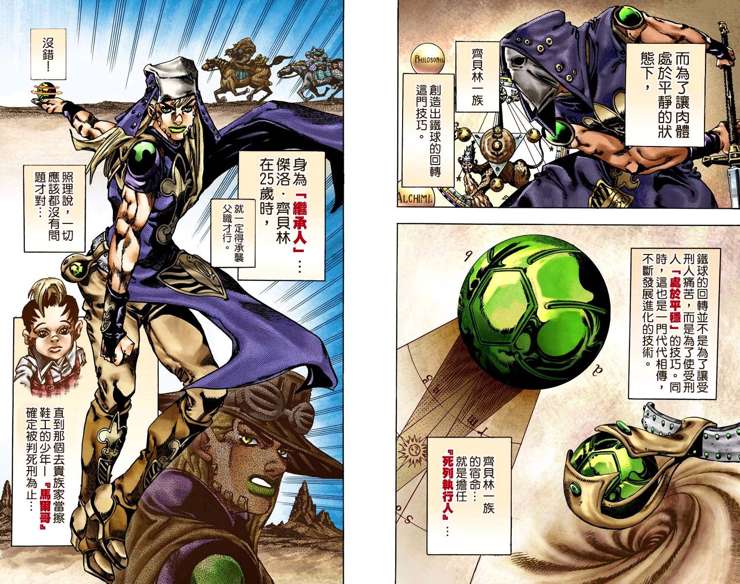 jojo人物志杰洛齐贝林剧透版