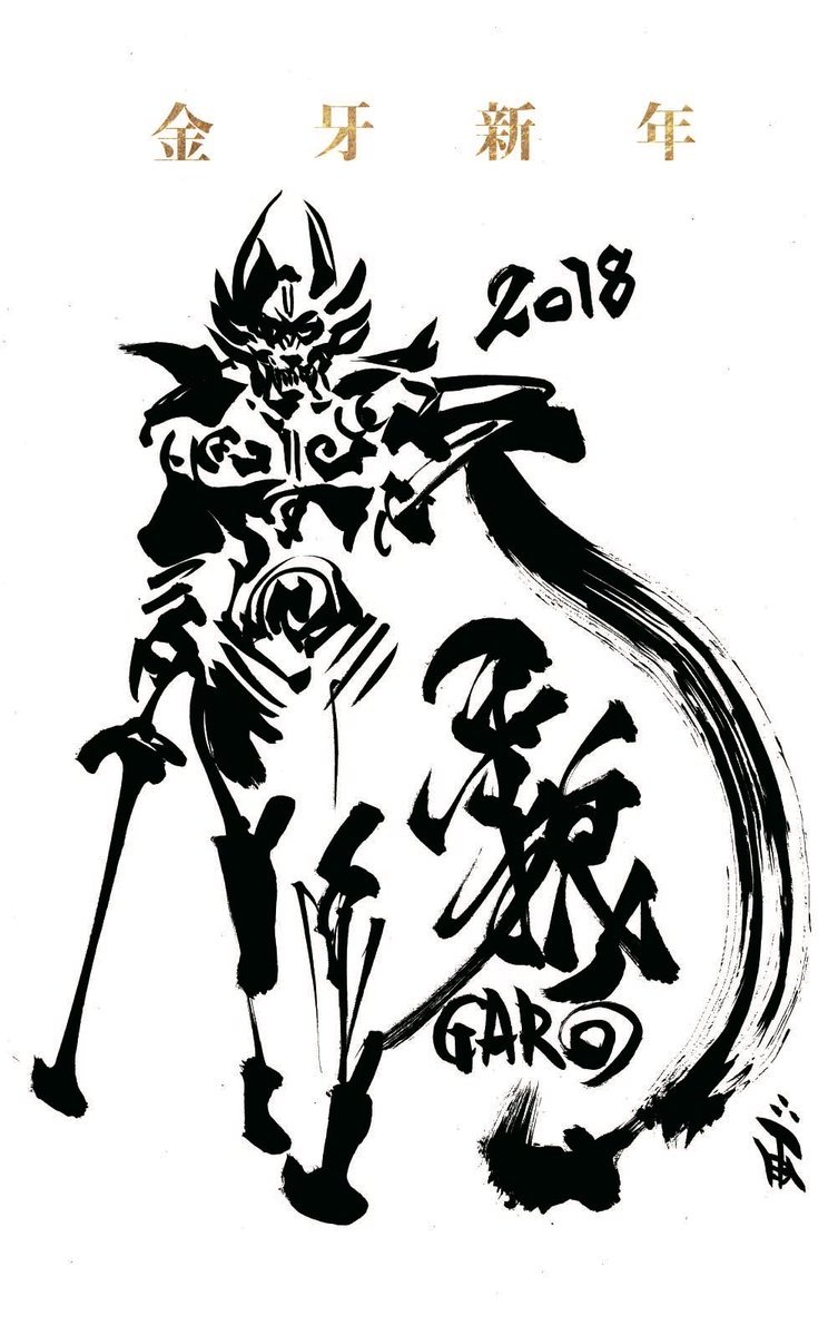 《牙狼 garo》系列