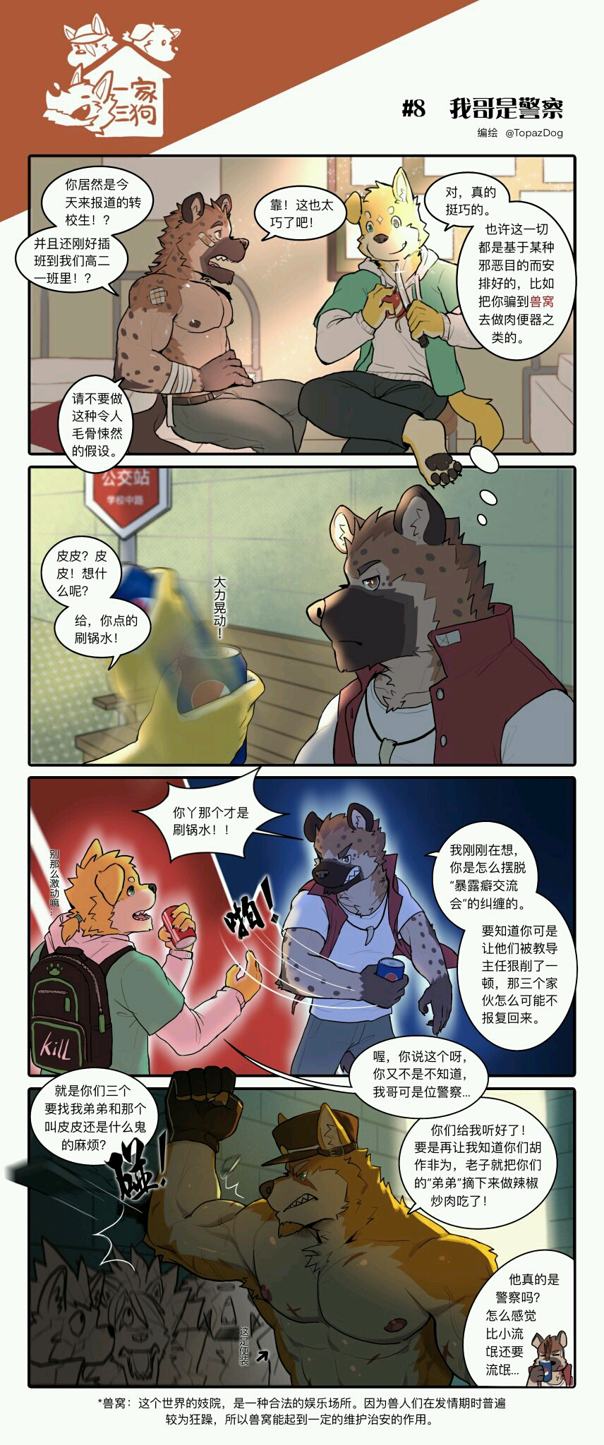 兽人向漫画一家三狗58