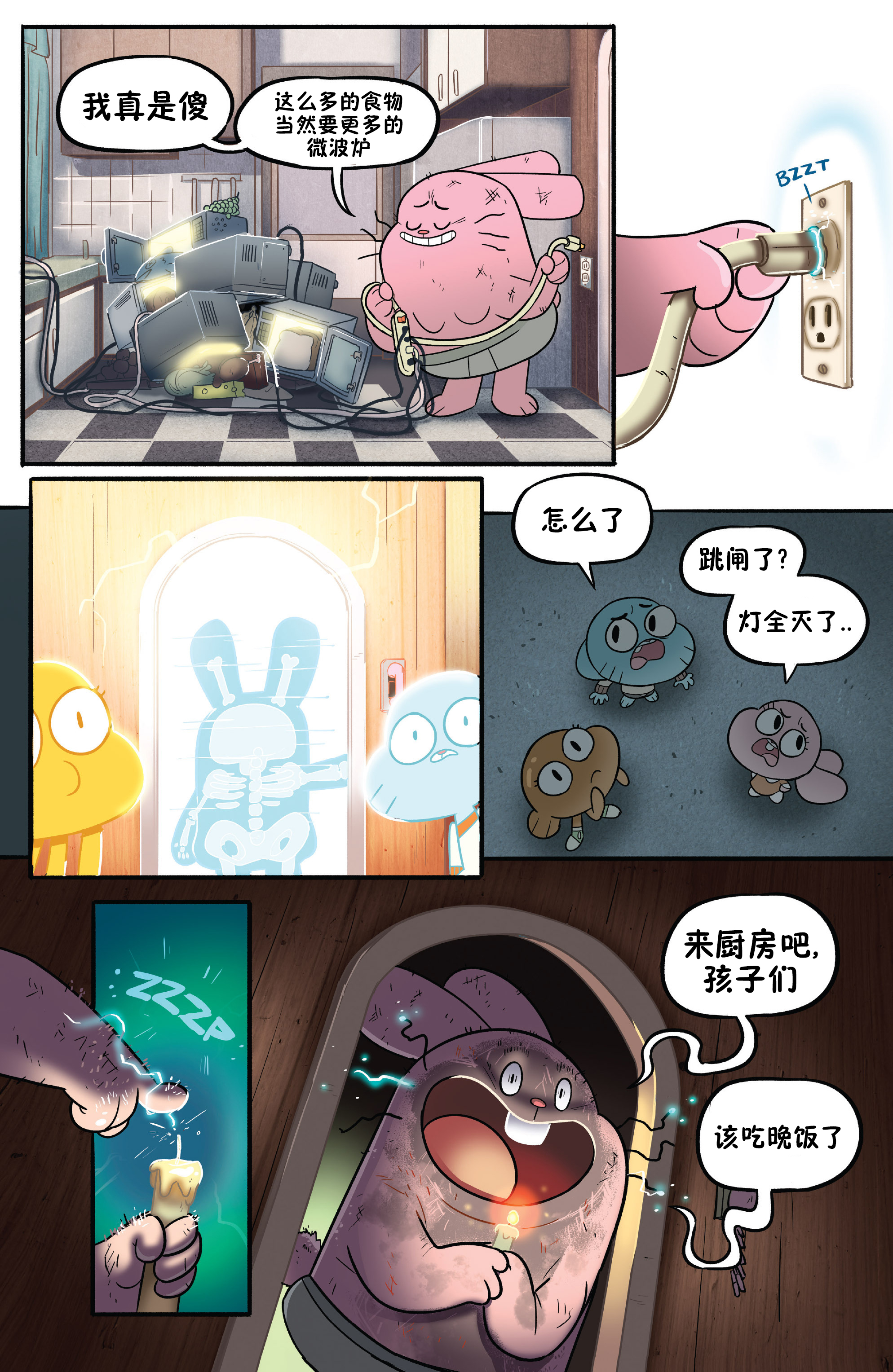 阿甘妙世界 漫画 #4