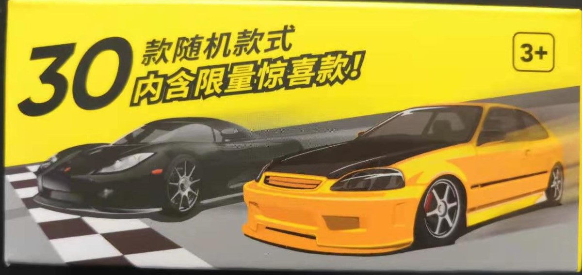 名创优品10块钱的小车盲盒